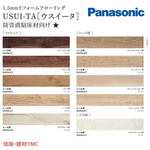 Panasonic パナソニック 1.5mm ウスイータリフォームフロアー 非