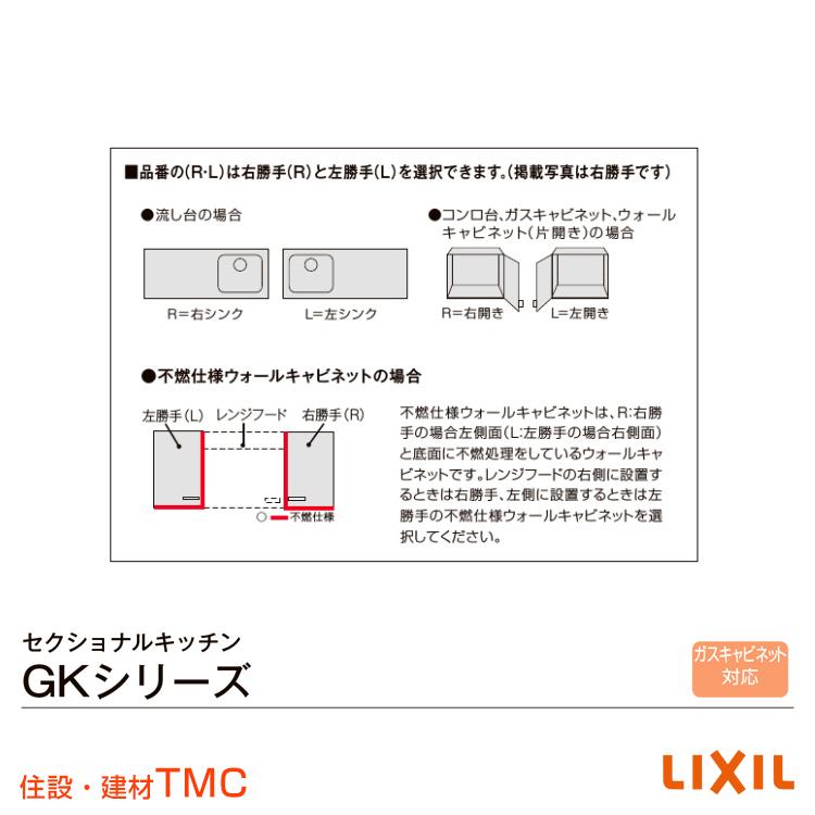 リクシル GKシリーズ ウォールキャビネット(高さ50cm)間口100　不燃仕様 GK（F・W）-A-100F（R・L）｜tomokucenter｜04