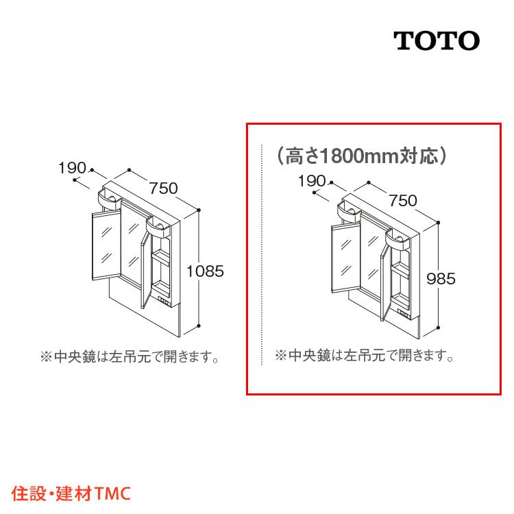 TOTO 洗面化粧台 Vシリーズ W750 三面鏡 H1800 片引き出し 扉カラー・エコミラー 選択 LDPB075BJGEN2(A/B/C/E/F)-LMPB075B3GD(C/G)1G 送料無料 メーカー直送｜tomokucenter｜03