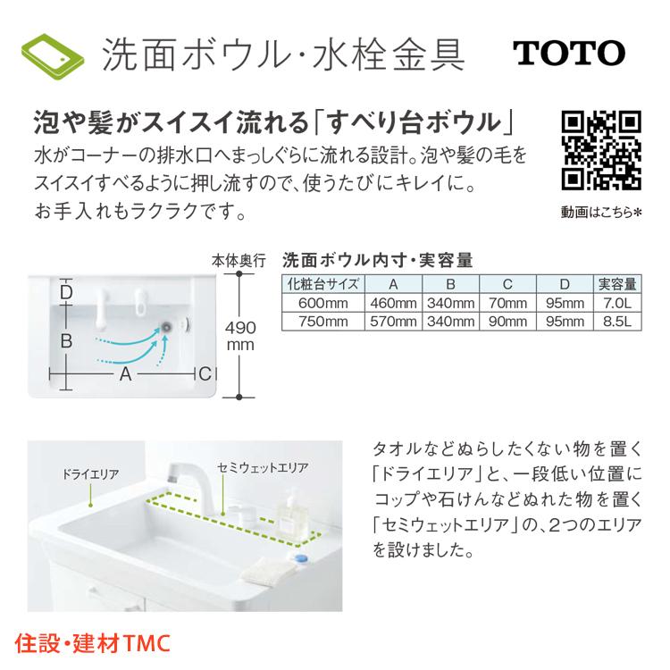 TOTO 洗面化粧台 Vシリーズ W750 三面鏡 H1800 片引き出し 扉 TOTO 洗面化粧台 Vシリーズ W750 三面鏡 H1800 片引き出し 扉
