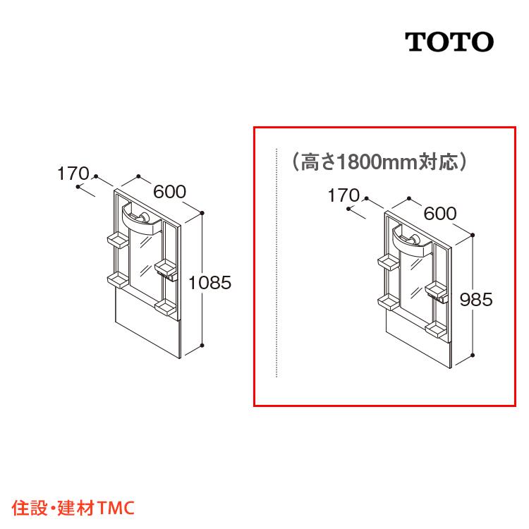 TOTO 洗面化粧台 Vシリーズ W750 一面鏡 H1800  エコミラー 選択 LMPB075B1GD(C/G)1G 送料無料 メーカー直送｜tomokucenter｜02