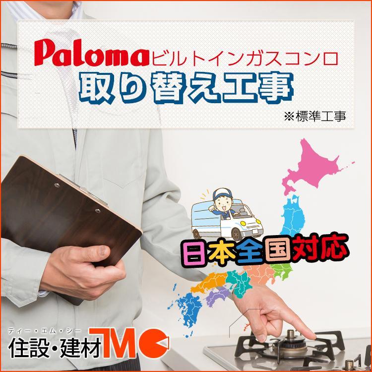 パロマ（Paloma） ＜期間限定 ラ・クックグランプセット付き＞最安値