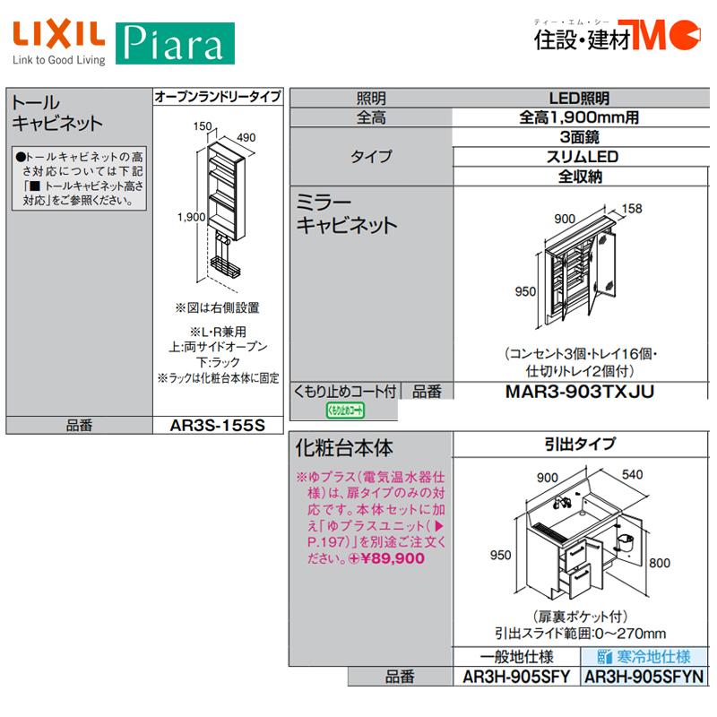LIXIL ◇送料無料・メーカー直送◇W1050 間口900タイプ 三面鏡 LIXIL ◇送料無料・メーカー直送◇W1050 間口900タイプ 三面鏡