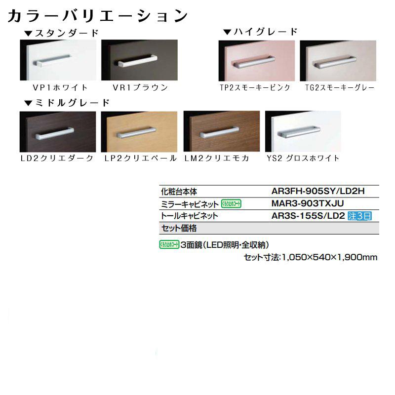 LIXIL ◇送料無料・メーカー直送◇W1050 間口900タイプ 三面鏡 LIXIL ◇送料無料・メーカー直送◇W1050 間口900タイプ 三面鏡