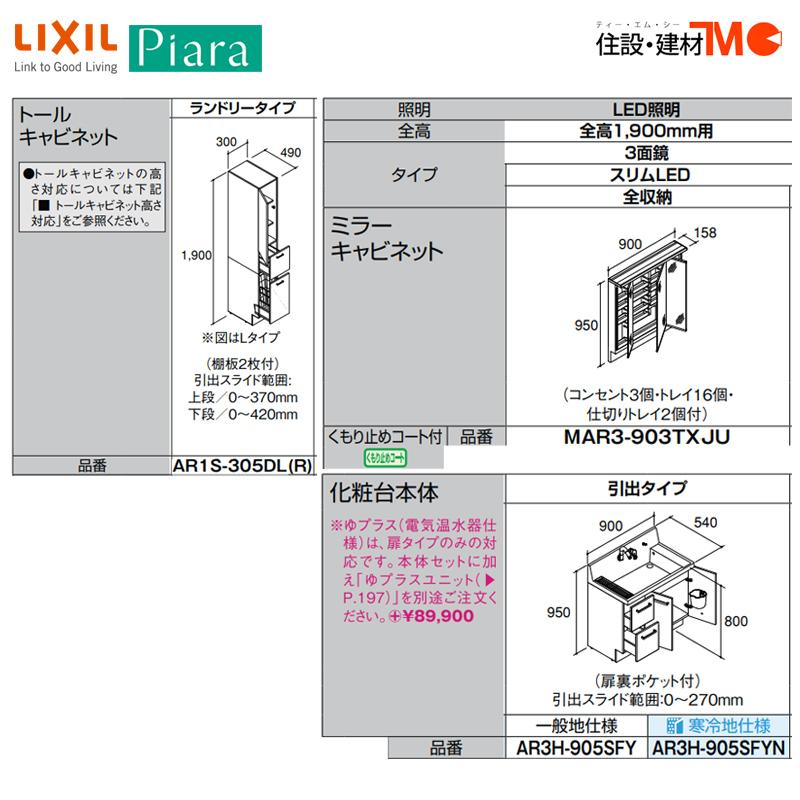 LIXIL ◇送料無料・メーカー直送◇W1200 間口900タイプ 三面鏡 LIXIL ◇送料無料・メーカー直送◇W1200 間口900タイプ 三面鏡