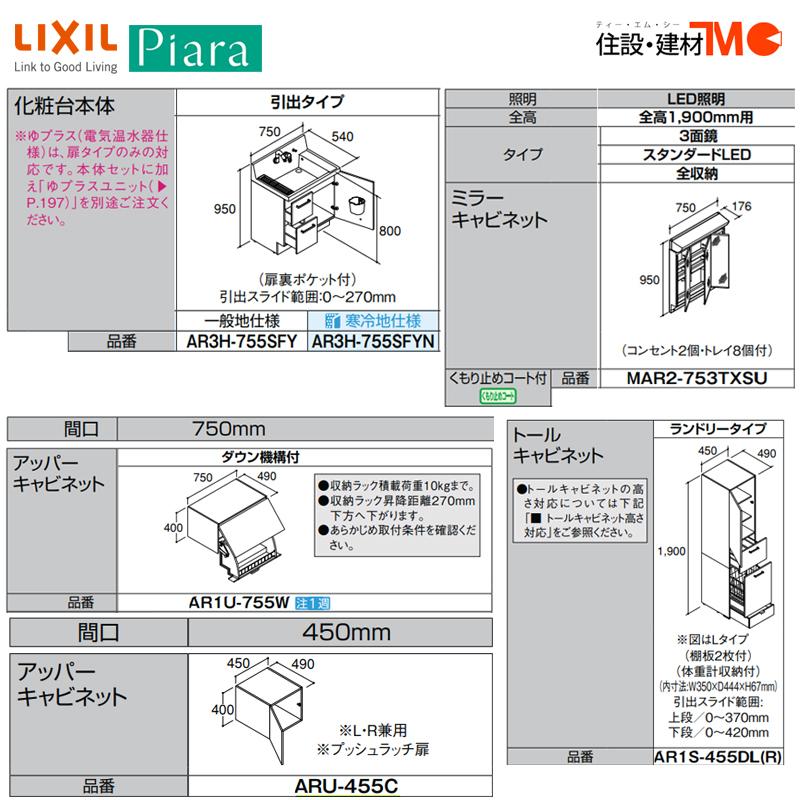 LIXIL ◇送料無料・メーカー直送◇W1220 間口750タイプ 三面鏡 LIXIL ◇送料無料・メーカー直送◇W1220 間口750タイプ 三面鏡