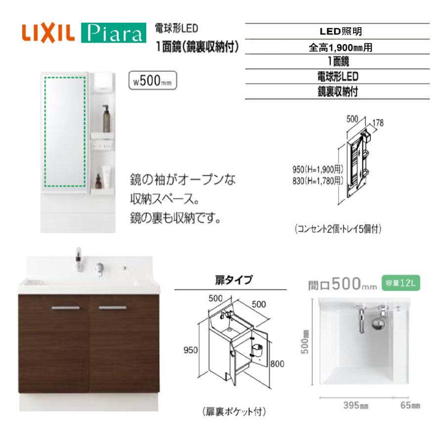 LIXIL（リクシル） ◇送料無料・メーカー直送◇W500 間口500タイプ一面