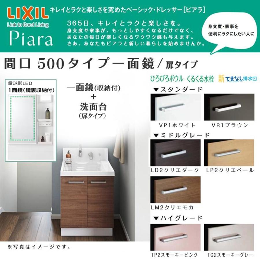 LIXIL（リクシル） ◇送料無料・メーカー直送◇W500 間口500タイプ一面