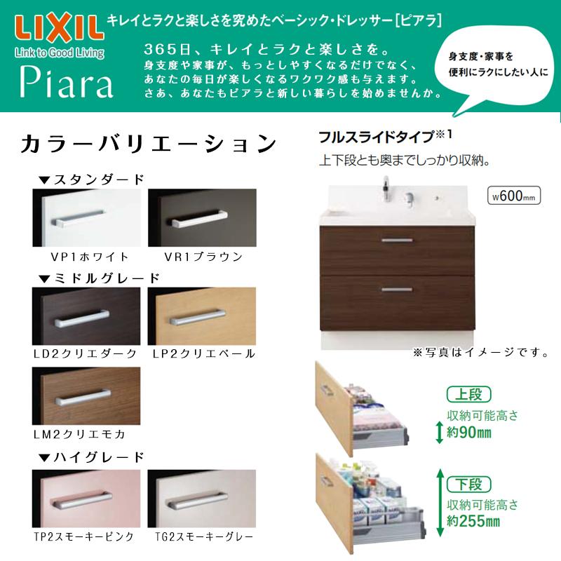 LIXIL（リクシル） ◇送料無料・メーカー直送◇W600 間口600タイプ二面