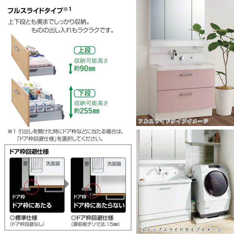 LIXIL（リクシル） ◇送料無料・メーカー直送◇W900 間口900タイプ