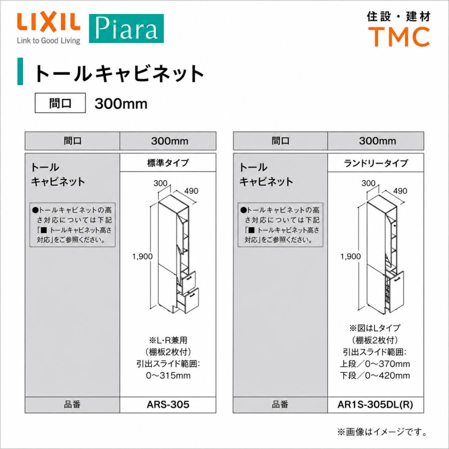 LIXIL（リクシル） ◇送料無料・メーカー直送◇W300 間口300タイプ