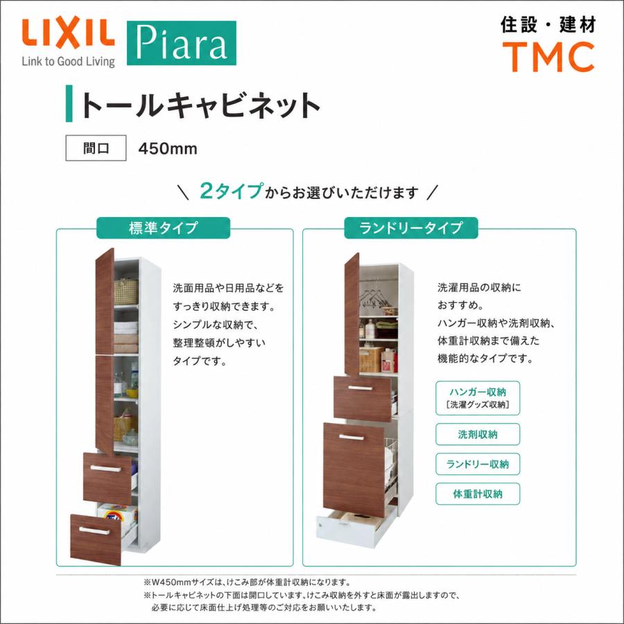 LIXIL（リクシル） ◇送料無料・メーカー直送◇W450 間口450タイプ