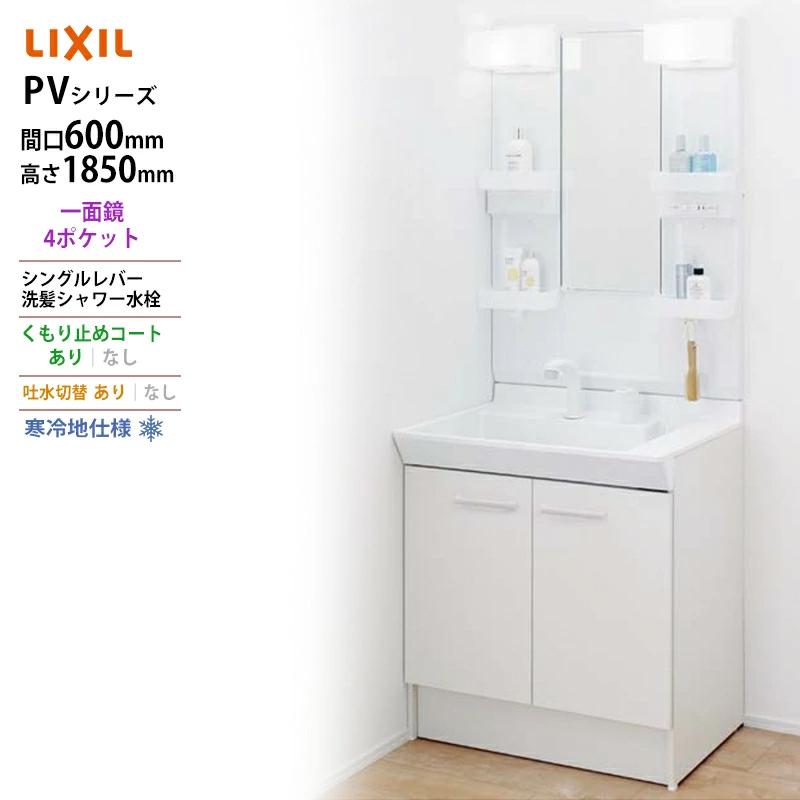 LIXIL（リクシル） ◇送料無料・メーカー直送◇間口600x1850高タイプ