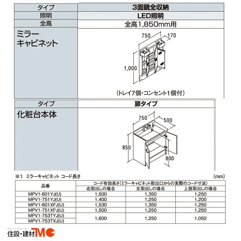 LIXIL ◆送料無料・メーカー直送◆間口750x1850高タイプ一面鏡4ポケット LED照明 化粧台・洗面台 一般地仕様 吐水切替あり｜tomokucenter｜04