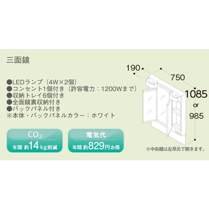 TOTO洗面化粧台Ｖシリーズ Ｗ750 H1800＜メーカー直送＞送料無料 エコシングル水栓＋ミラーキャビネット三面鏡＜LED照明＞（LDPB075BAGEN2A+LMPB075B3GＤG1G）｜tomokucenter｜07