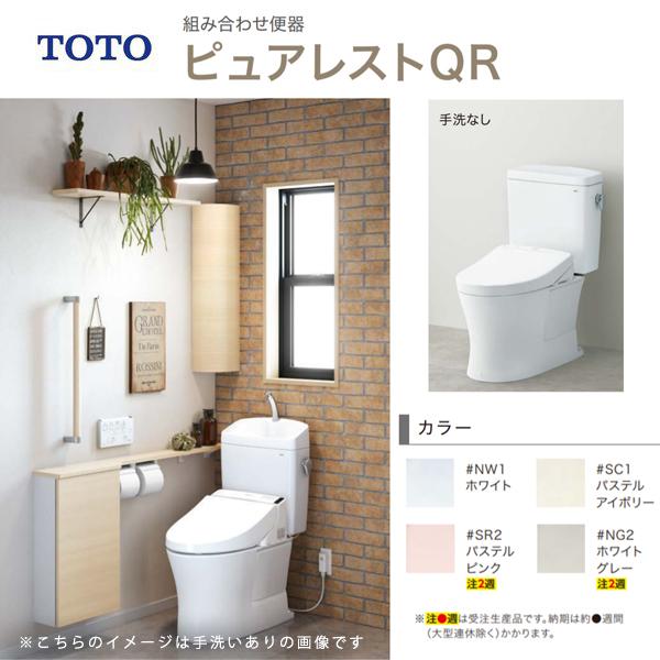 ピュアレスト TOTO ピュアレストQR 手洗い無し 床排水 排水芯200 : 住