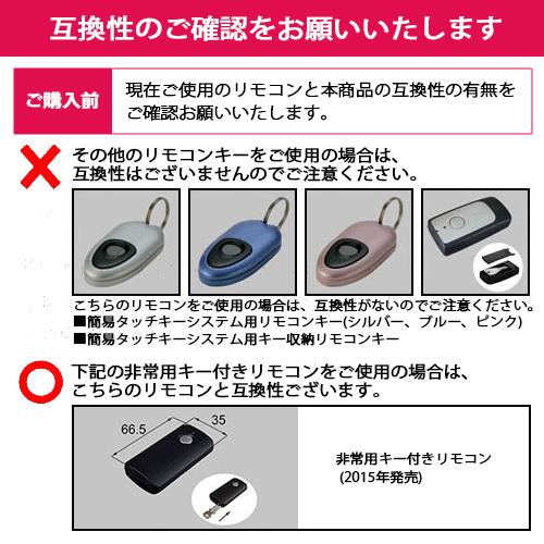 リクシル　LIXIL　玄関ドア専用リモコンキー　トステム玄関　タッチキーシステム　リモコンキー 　Z-221-DVBA　本体電池入り｜tomokucenter｜02