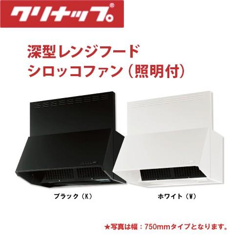 メーカー直送クリナップ 深型レンジフード シロッコファン 間口 メーカー直送クリナップ 深型レンジフード シロッコファン 間口