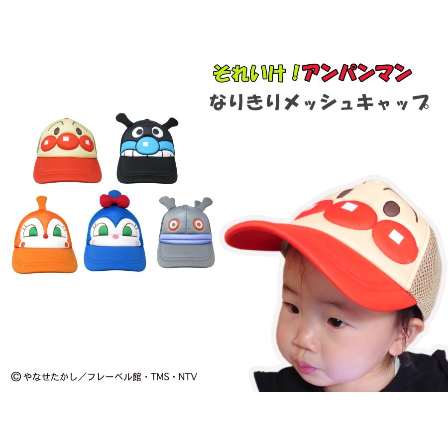 それいけ！アンパンマン なりきり メッシュ キャップ 帽子