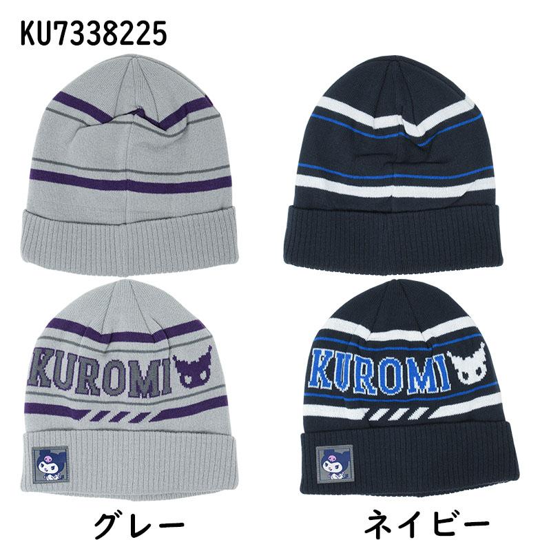 クロミ　ニット帽 クロミ 【正規品】クロミ サンリオ ニット帽 ニット 防寒 かわいい