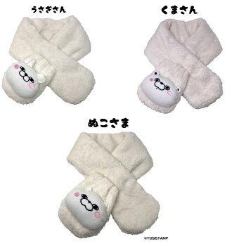 ヨッシースタンプ マフラー ぬこさま くまさん うさぎさん かわいい 防寒 マスコット ふわふわ 可愛い 91 Off