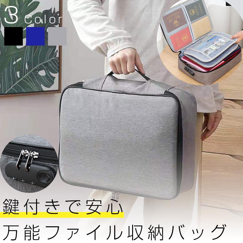 万能収納バッグ 通帳入れ ファイル入れ 鍵付き 通帳 金庫 バッグ ハンドバッグ 事務資料 片付け 整理整頓 パスポート 無料