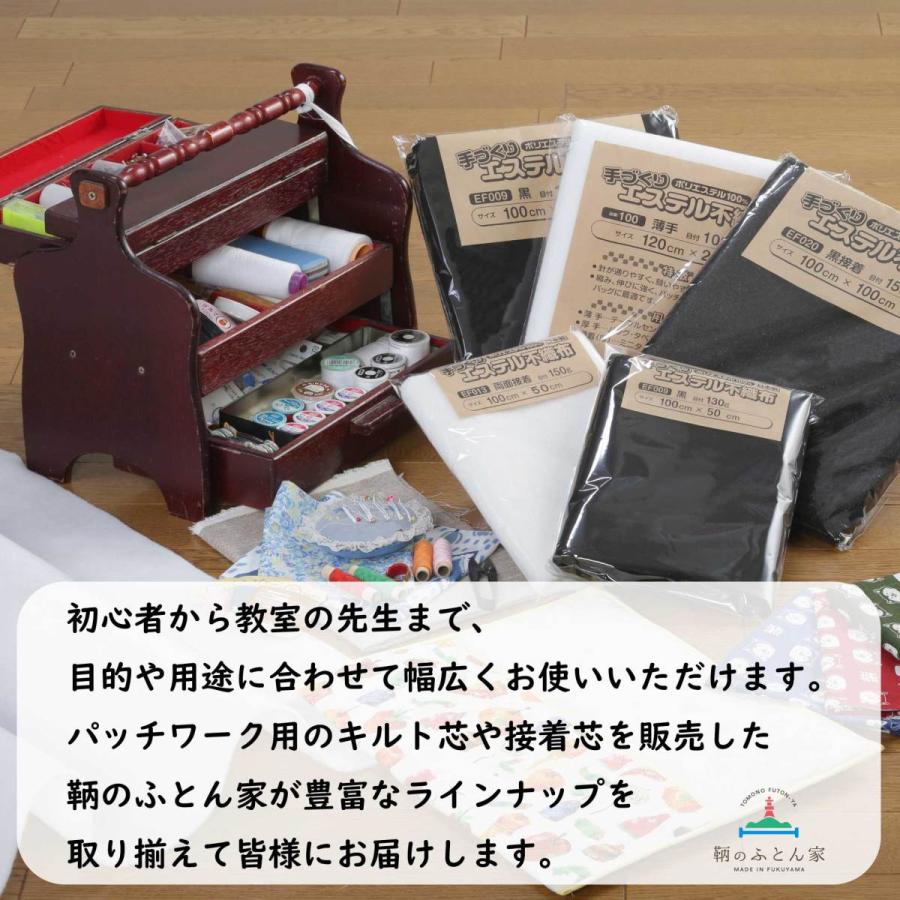 キルト芯 薄手 片面接着 接着芯 日本製 100cm×10m巻 EF090 パッチ