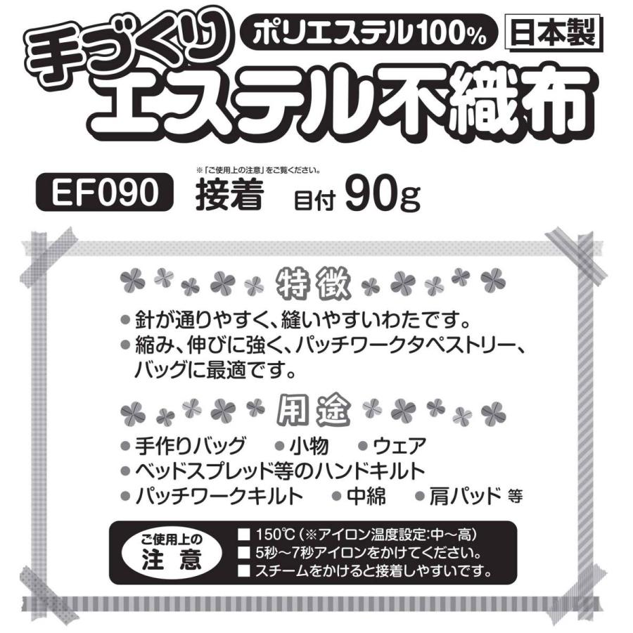 キルト芯 薄手 片面接着 接着芯 日本製 100cm×50cm  EF090 パッチワークキルト ドミット パッチワークキルト｜tomonohutonnya｜02