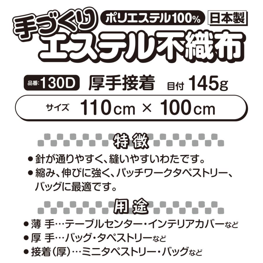 キルト芯 片面接着 厚手 接着芯 幅広 日本製 110cm×100cm SCQ130D