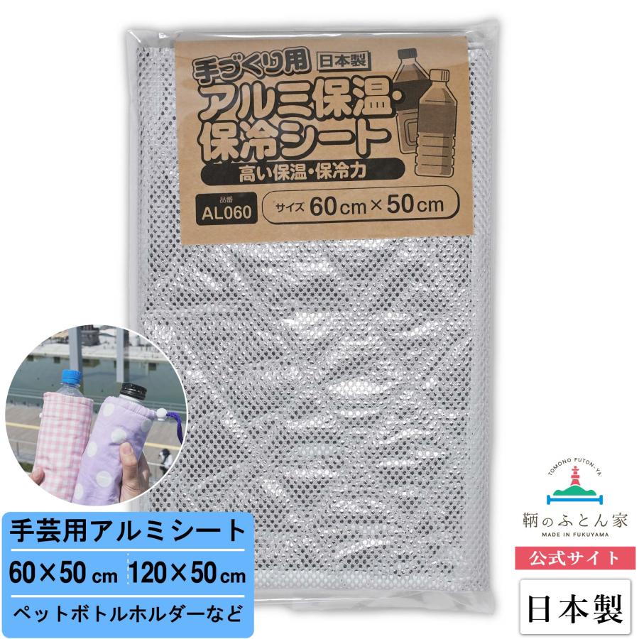 キルト芯 薄手 樹脂綿 アルミ 保温 シート 保冷 手芸用 日本製 洗える