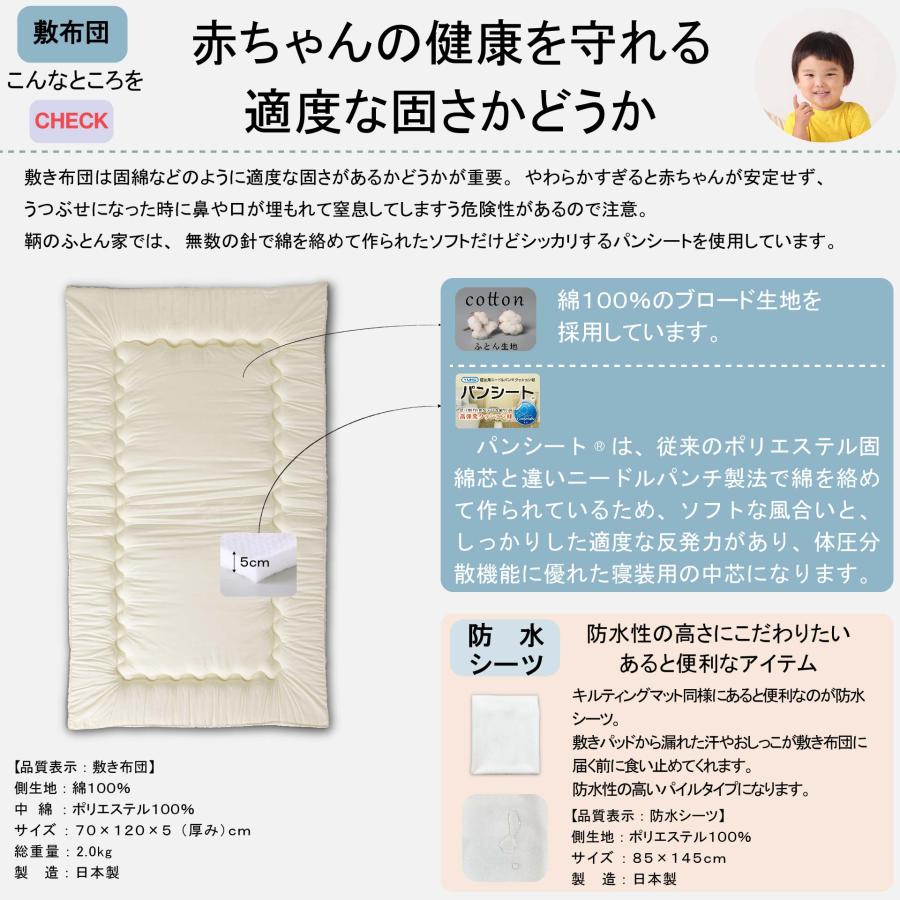 ベビー布団 洗える 敷布団 敷布団のみ 防水シーツ 付 70×120cm 厚み 5cm 保育所  お昼寝 出産祝い 入園準備の画像