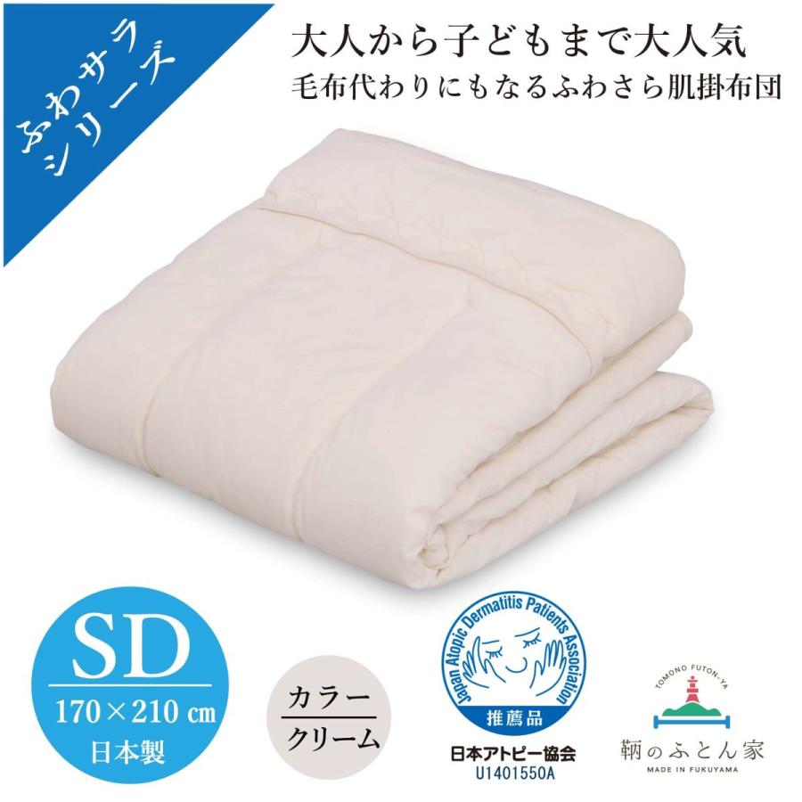 格安即決 肌布団 日本製 セミダブル 日本アトピー協会推薦品洗濯ができ サラサラ感が敏感肌にお勧めの肌布団 無料長期保証 Zoetalentsolutions Com