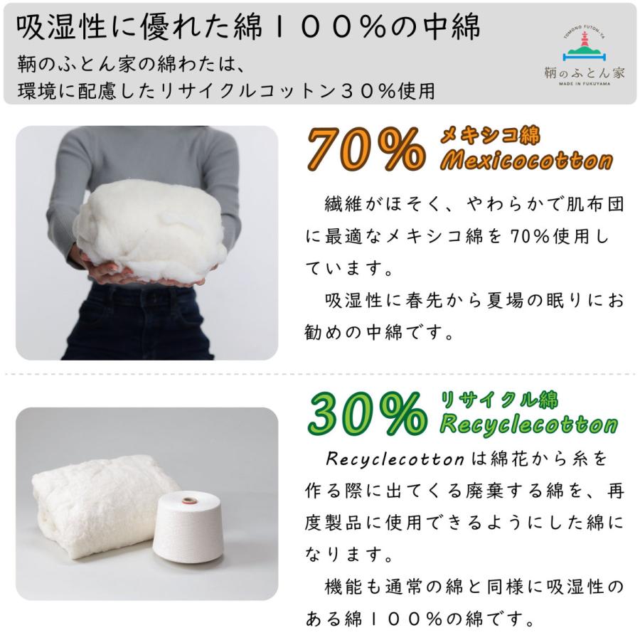 肌布団 シングル 夏用 シルク タッチ 綿 100％ 薄手 日本製 綿