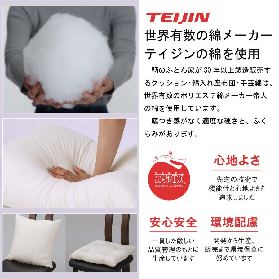 座布団 中身 洗える 日本製 45cm 1枚 テイジン 抗菌 防臭 防ダニ 綿