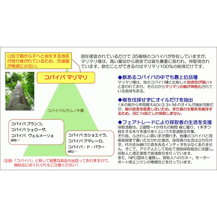 プレミアム コパイバマリマリ 20ml アマゾン 黄金樹液オイル コパイバオイル 株式会社サポートジャングルクラブの画像
