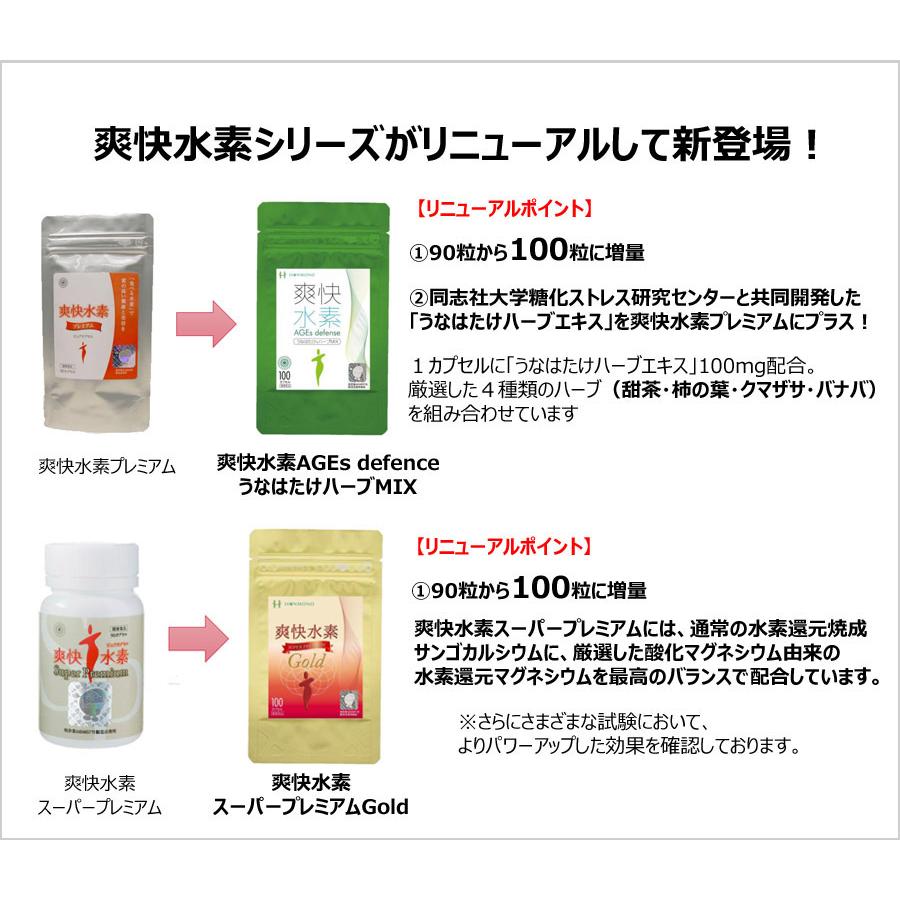 爽快水素AGEs difense うなはたけハーブMIX100×3袋 お買得価格 水素サプリメント 水素還元焼成 サンゴカルシウムうなはたけハーブエキス 株式会社TAANE_1