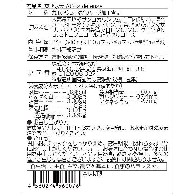 爽快水素AGEs difense うなはたけハーブMIX100×3袋 お買得価格 水素サプリメント 水素還元焼成 サンゴカルシウムうなはたけハーブエキス 株式会社TAANE_2