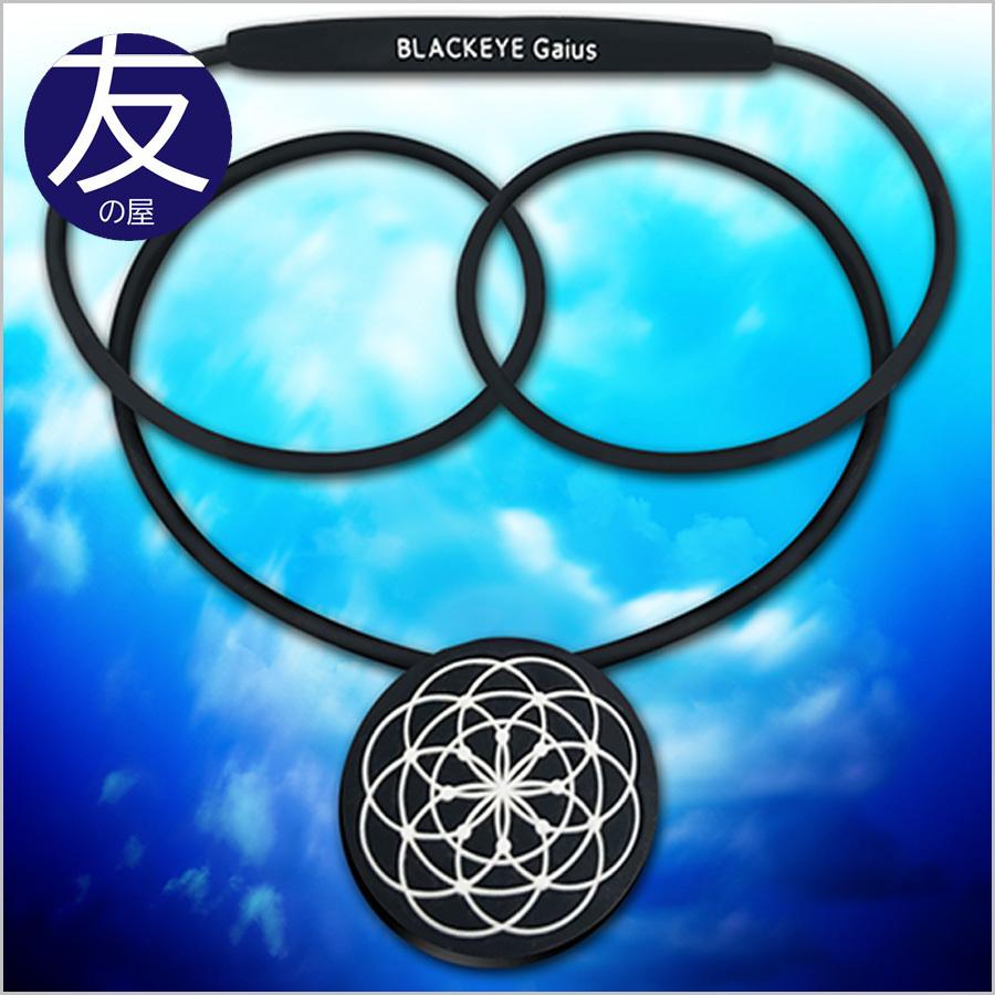 ブラックアイガイアスネックレス 丸山式コイルを3層に！より強化され