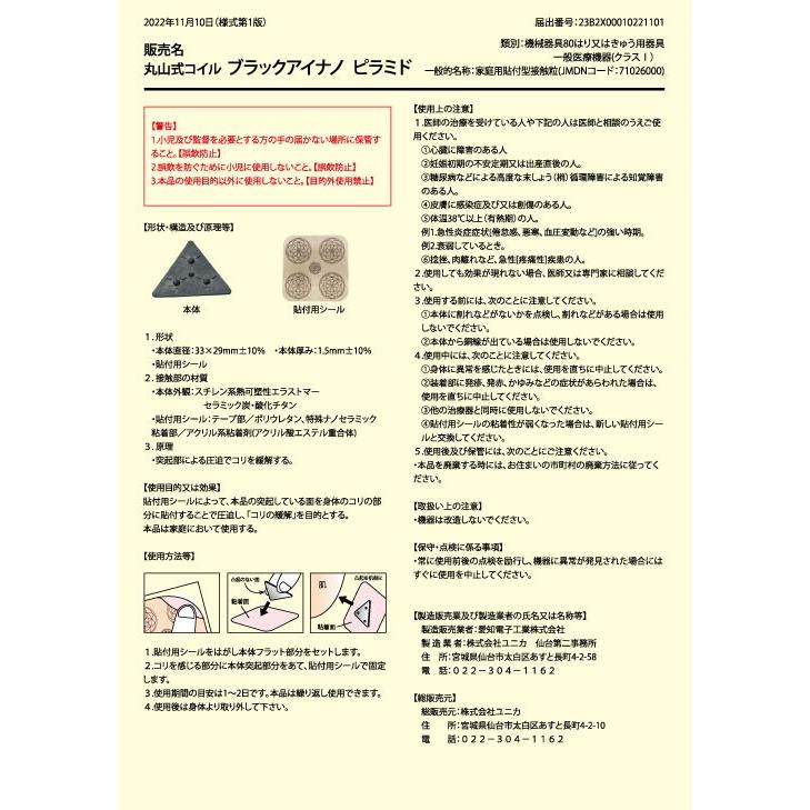 丸山式コイル ブラックアイナノ ピラミド　丸山修寛氏開発 電磁波ノイズ　電磁波対策に　炭コイル　ブラックアイ　｜tomonoya｜06