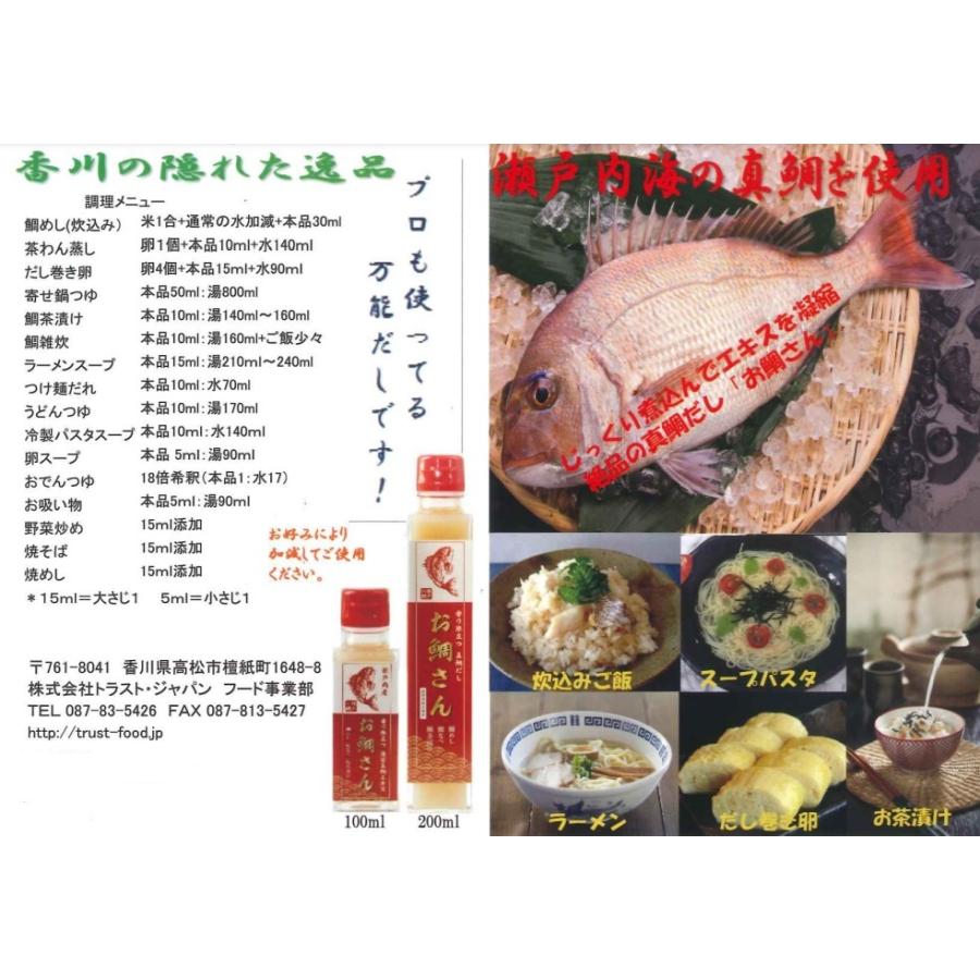 香川 トラスト ジャパン 真鯛 だし お鯛さん 0ml 特産品 3本 徳島 香川トモニ市場 通販 Yahoo ショッピング
