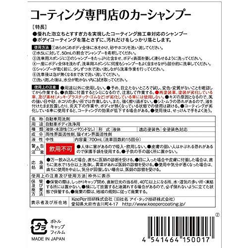 キーパー技研(KeePer技研) コーティング専門店のカーシャンプー 洗車シャンプー 車用 700mL(約15回分) I-01 |  | 01