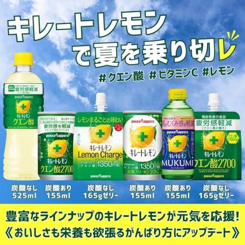 キレートレモン MUKUMI 155ml×24本［機能性表示食品］ むくみ レモン