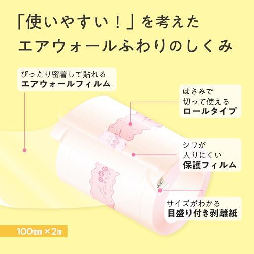 skinix エアウォールふわり100mm×2m 超ゼロ感覚 防水フィルムロール 肌
