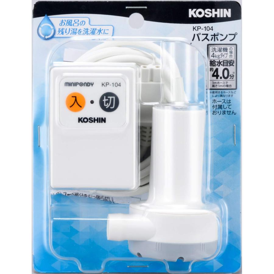 工進(KOSHIN) 家庭用バスポンプ AC-100V KP-104 風呂 残り湯 洗濯機 最大吐出量 14L/分 (3mホース時) 水道 ホース（Yahoo!・トモポリYahoo!店）