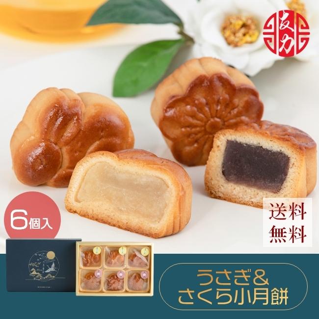 ギフト 中華菓子 友力 手焼き小月餅 6個入 プレゼント お菓子 お土産