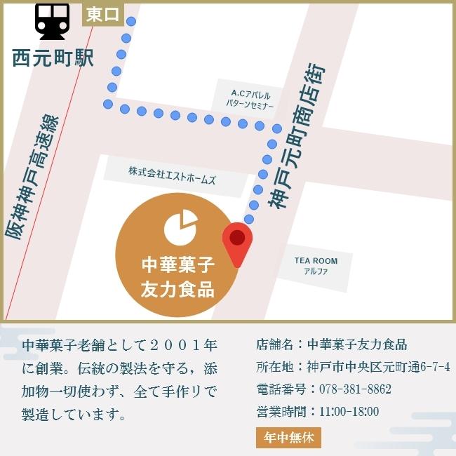 中華菓子友力 手焼き夜來香月餅 お菓子 神戸老舗 セール商品 お土産