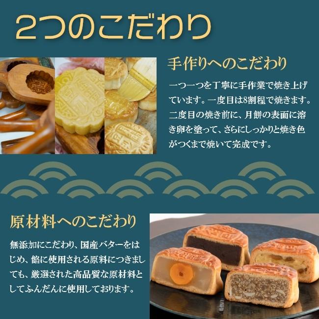 母の日　ギフト　中華菓子　友力　手作り大月餅 4個入　 プレゼント　贈り物 お菓子　お土産　送料無料｜tomoriki｜04