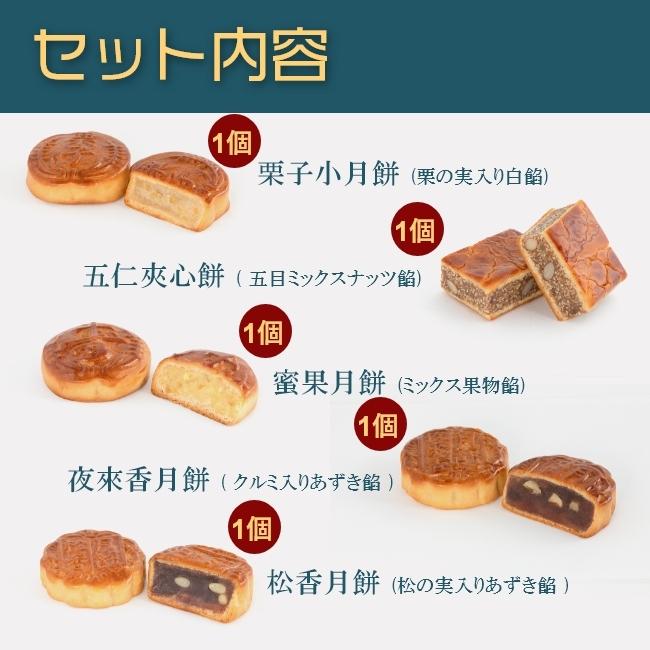 中秋節 中秋の名月 中華菓子友力 中華菓子詰合せセット10個入