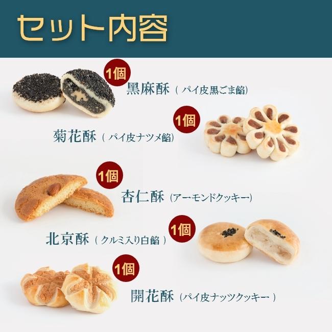 お歳暮 中華菓子友力 中華菓子詰合せセット10個入 ギフト プレゼント