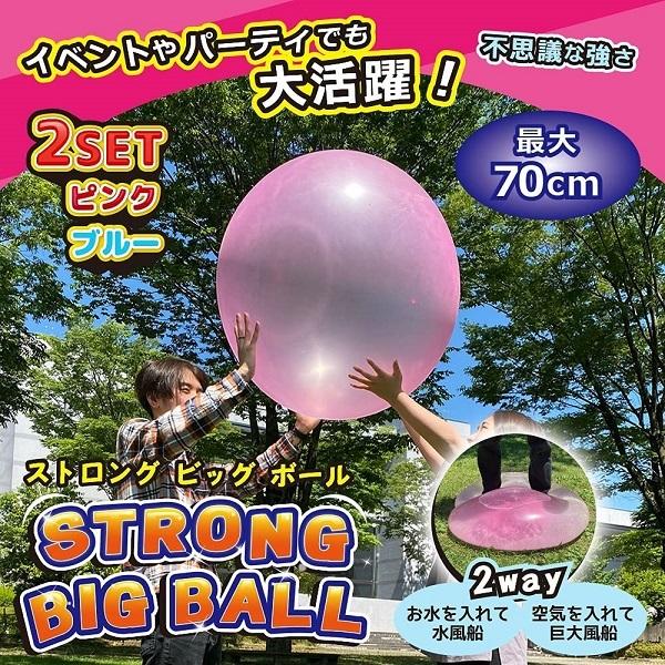 ストロングビッグボール 2個セット ブルー ピンク 水風船 巨大